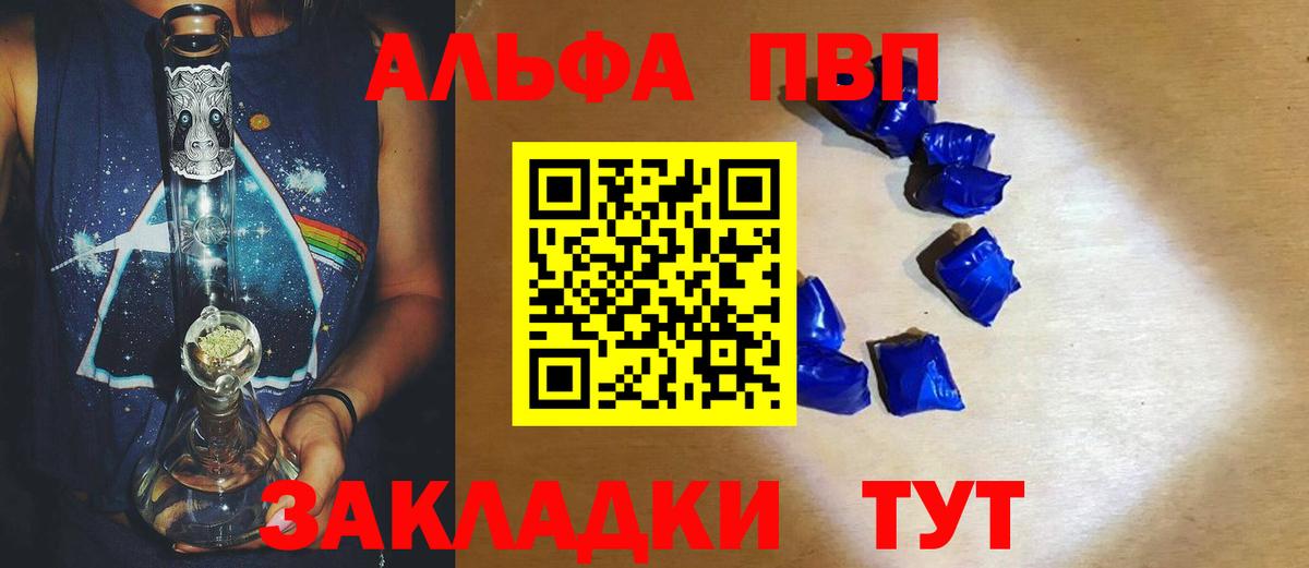 A-PVP Соль  APVP кристаллы  Черногорск  закладки  Вход с VPN  Альфа ПВП кристаллы 