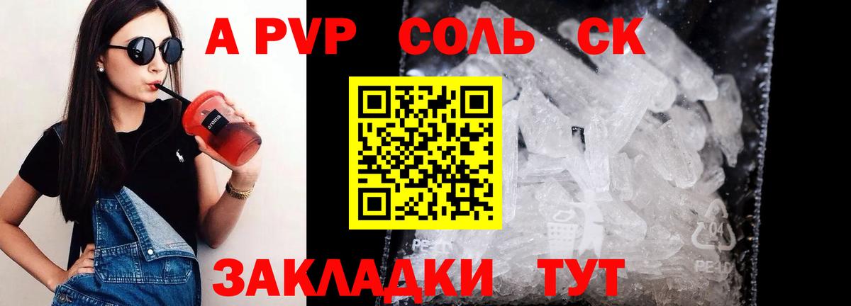 Alfa_PVP кристаллы Черногорск