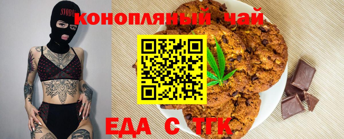 Еда ТГК марихуана  Вход с VPN  Черногорск 