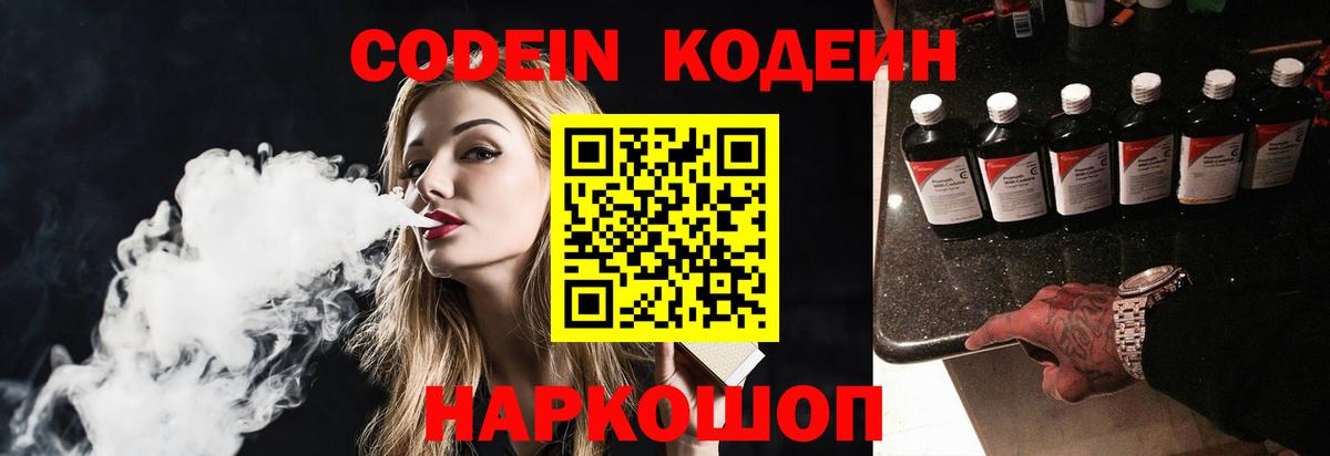 Кодеиновый сироп Lean Purple Drank  сколько стоит  Черногорск  Вход с VPN 