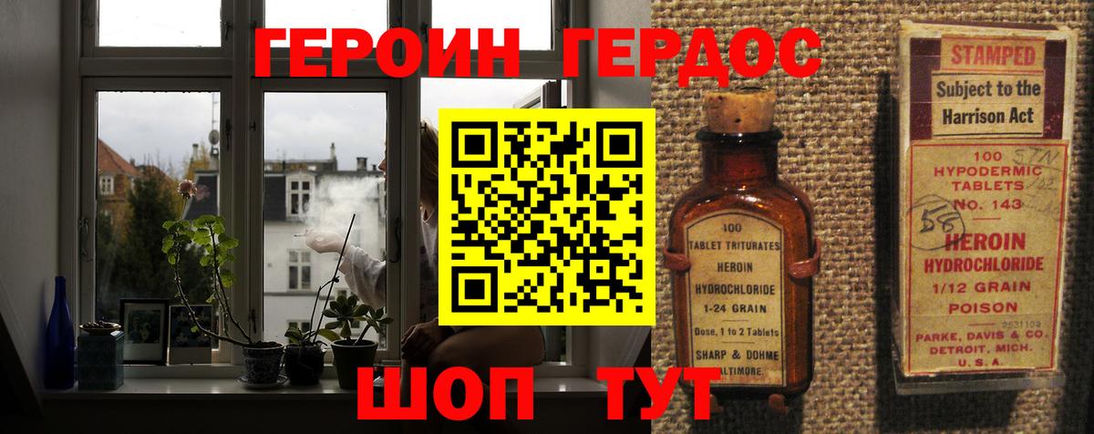 Героин белый Черногорск
