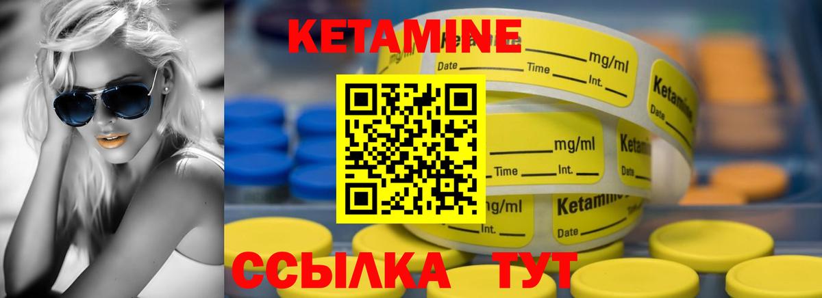 Кетамин VHQ Черногорск