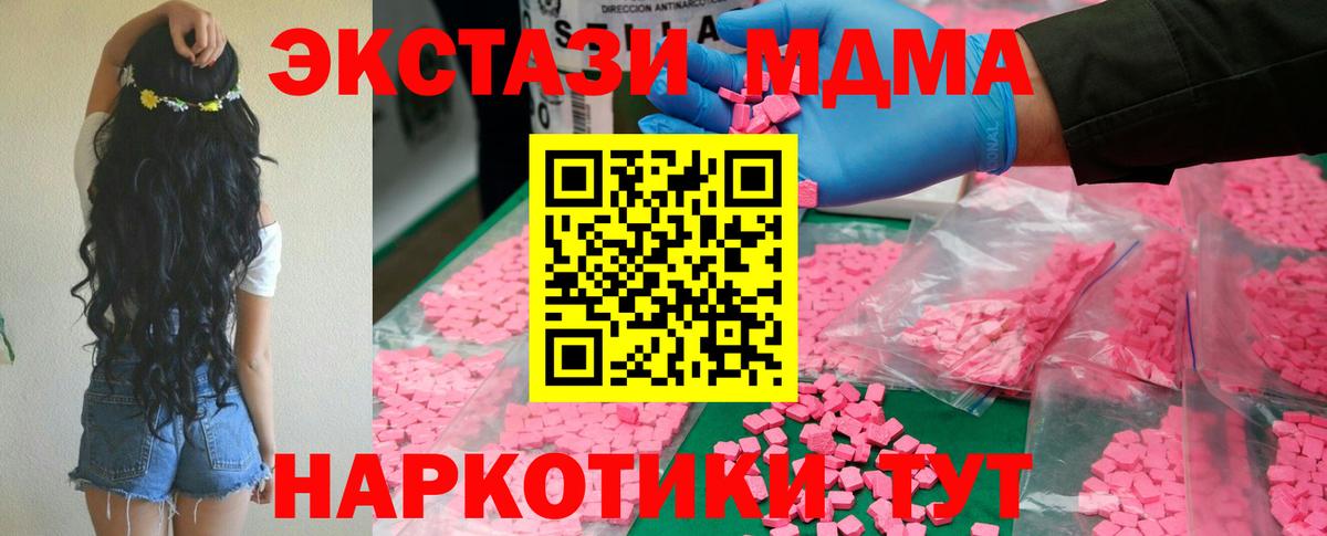 МДМА Molly  Вход с VPN  Черногорск 
