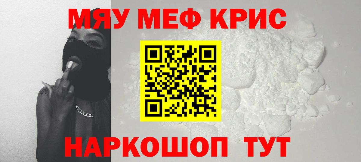 Меф мяу мяу мука Черногорск