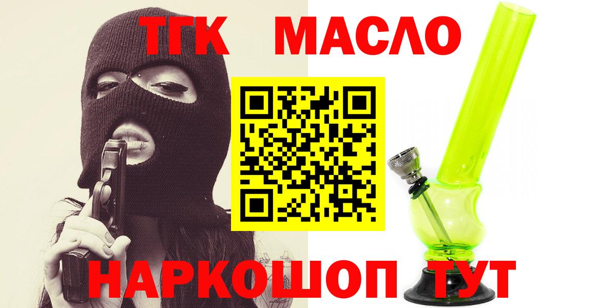 Черногорск  ТГК THC oil  Вход с VPN  ТГК гашишное масло 